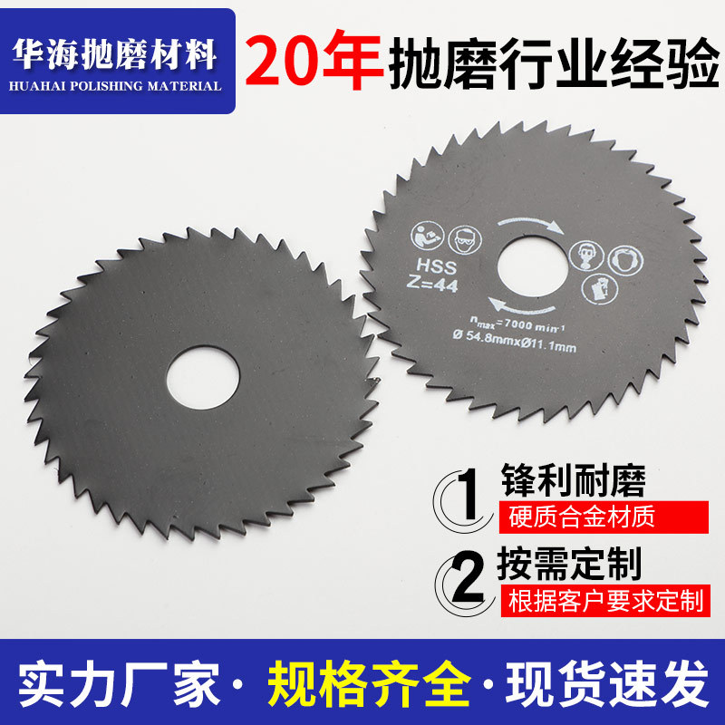 迷你锯高速钢圆锯片54.8mm 用于切割金属,木材,软金属等材料