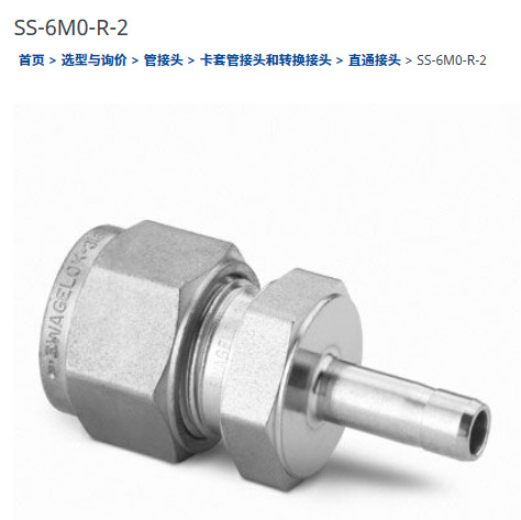世伟洛克SS-6M0-R-2不锈钢卡套管接头变径接头6mmx1/8in.卡套外径