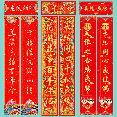结婚对联广告大礼包定制喜字红包厂家婚庆用品婚房装饰喜联婚联