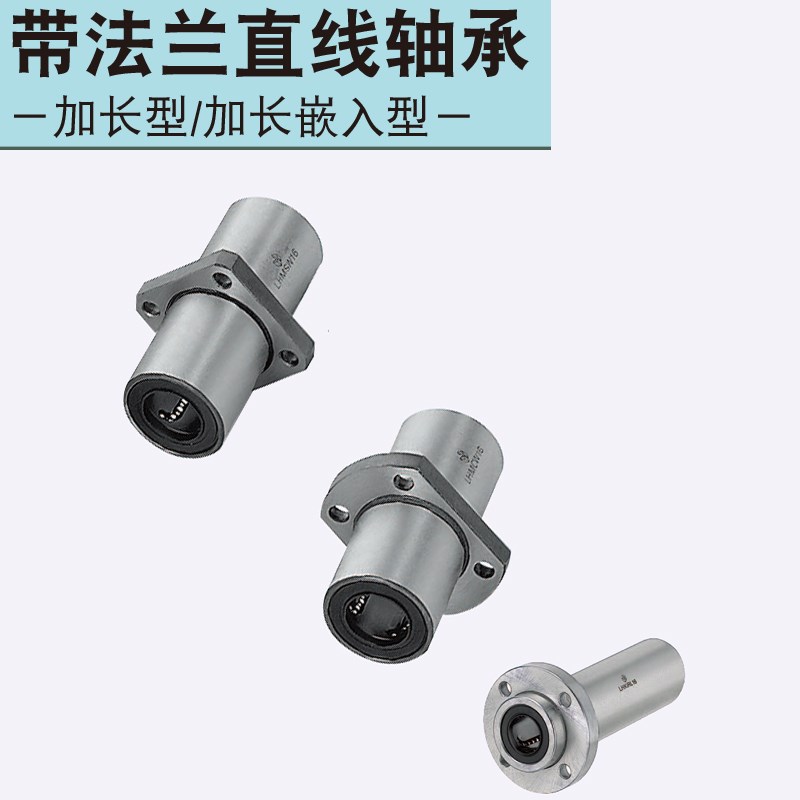 同米思LHMCWM6 8 10 12 13 16 20 25 30 35 40 50带法兰直线轴承