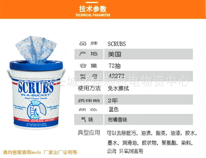 美国ITW SCRUBS工业多用途免水去油污擦拭湿巾油墨油漆擦拭清洁布-阿里巴巴