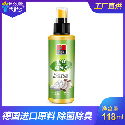 美舒洁118ml便携装鞋袜除臭剂除臭喷雾 去脚气喷雾剂厂家直销OEM