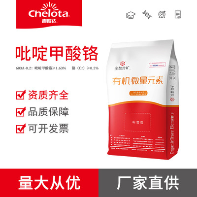 厂家直供吡啶甲酸铬99% 饲料级添加剂有机微量元素现货供应25kg袋