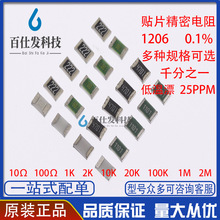 0.1%贴片低温漂千分之一电阻1206 10 100R 1K 2K 10K 20K 100K 1M