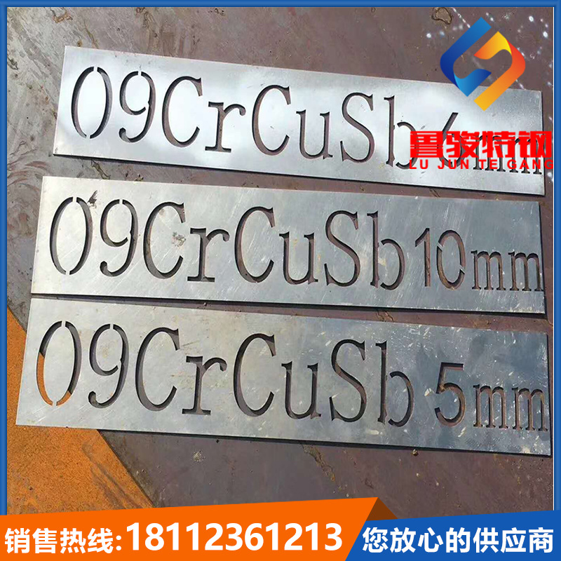 供应09CrCuSb钢板容器板ND耐硫酸露点腐蚀钢配套焊条ND钢丝焊