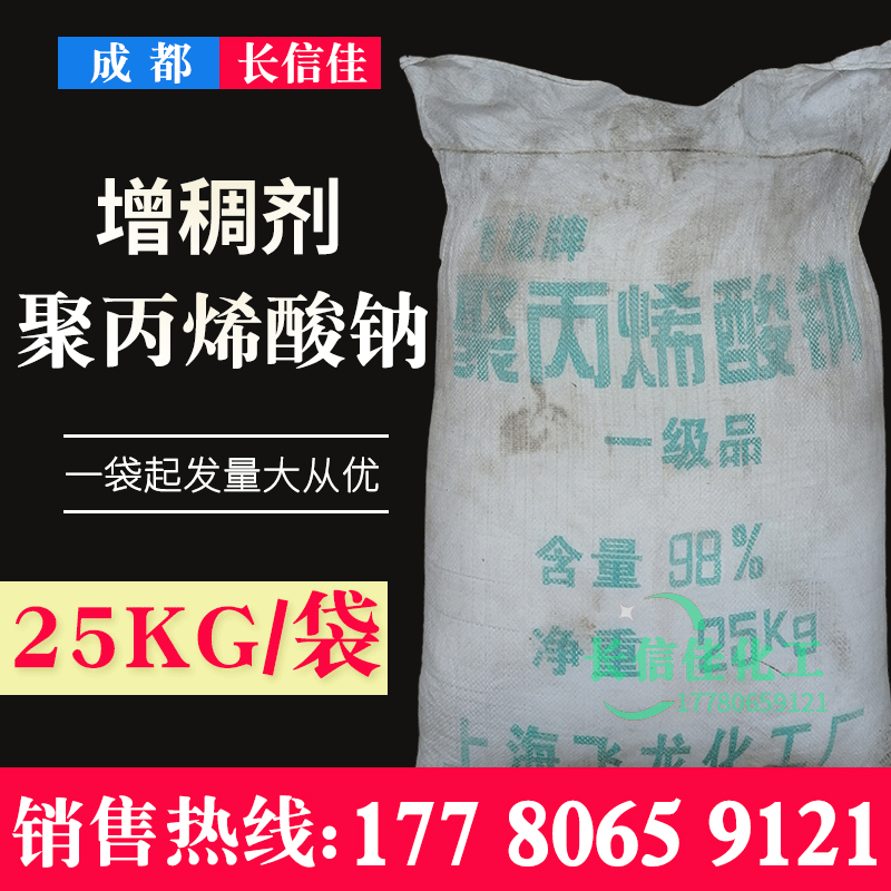 一件起批聚丙烯酸钠工业级增稠剂稳定剂保水剂量大从优