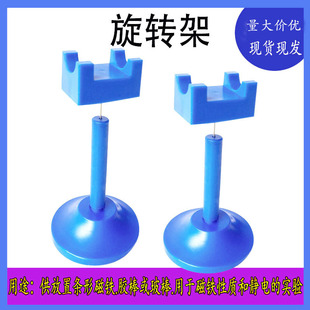 Rotating Frame Rotating Bracket Disc Base Junior High School Primary School Science Experiment Equipment Teaching Instrument