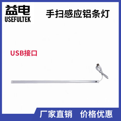 LED手扫感应橱柜灯书桌衣柜小夜灯  USB5V铝灯条