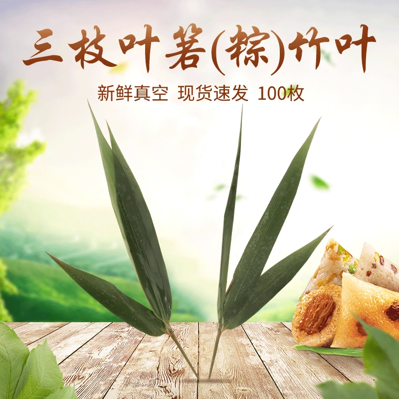 Три ветви листьев Ruo (Zongzi) Бамбуковые листья Японская мини-декоративная тарелка Листья Zongzi 100 пакетов Вакуумные свежие листья Zongzi