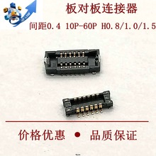 AXT510124 pcb板对板连接器 0.4 手机连接器 10P 母座现货供应