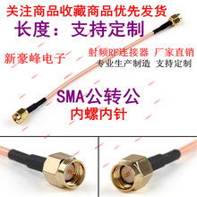 SMA公/公WIFI/GSM/GPRS全网通4G/433/868/2700蓝牙网卡路由器跳线