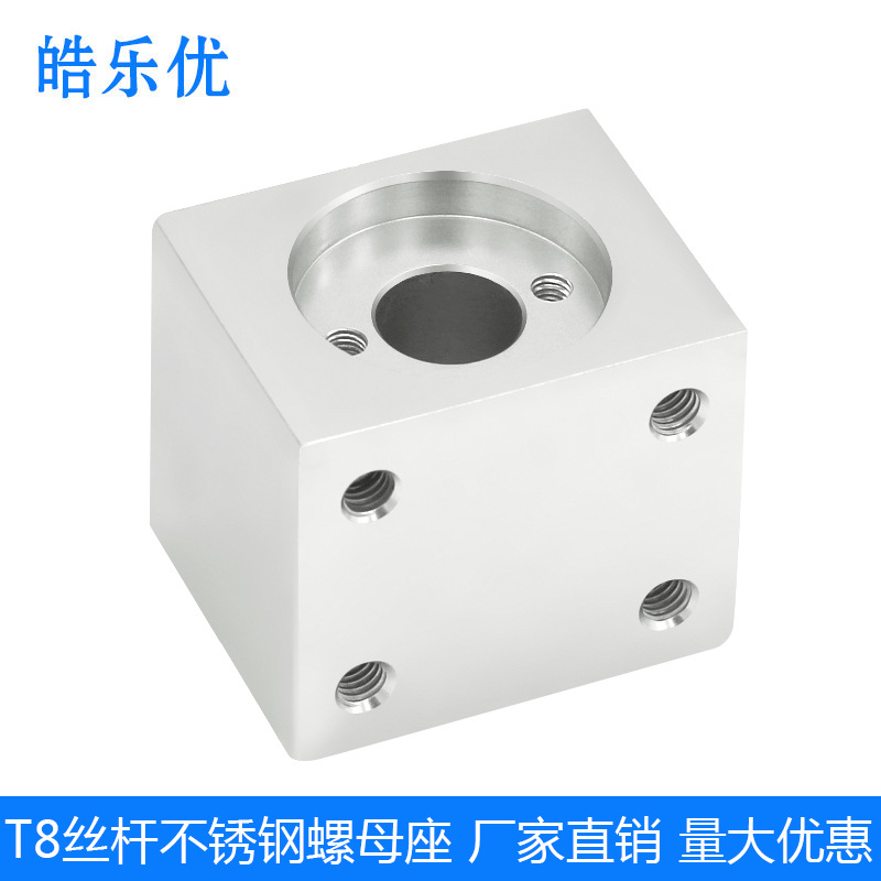 3D打印机配件 T8丝杆螺母座 304不锈钢梯形螺母座