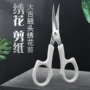 不锈钢剪纸绣花剪