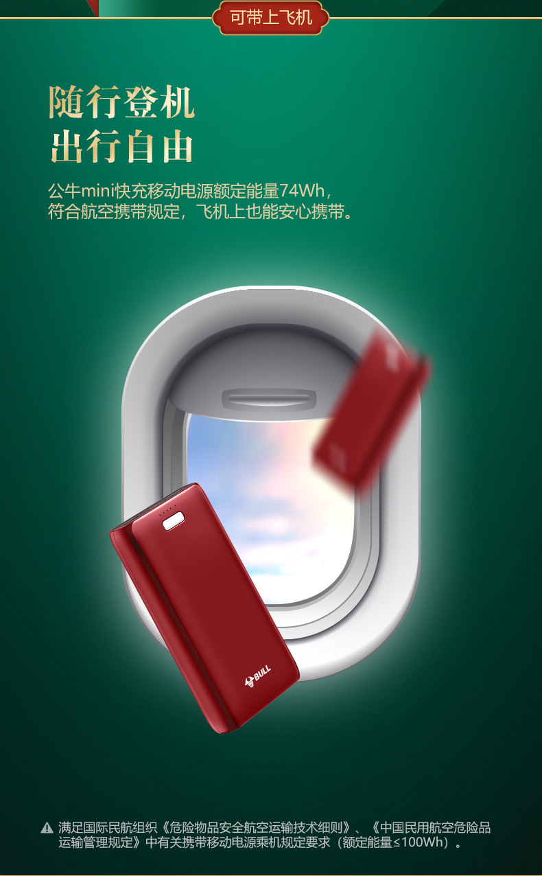 公牛mini快充移動(dòng)電源GNV-PB7202-紅色長(zhǎng)款_14