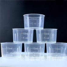 现货加厚 10ml塑料量杯 塑料刻度杯 10毫升pp透明实验测量小量杯
