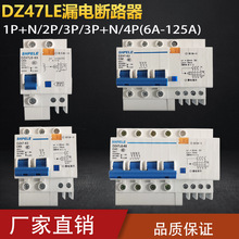 DZ47LE-63A漏電保護器空氣開關1P+N 2P 3P+N 4P家用過載短路漏保