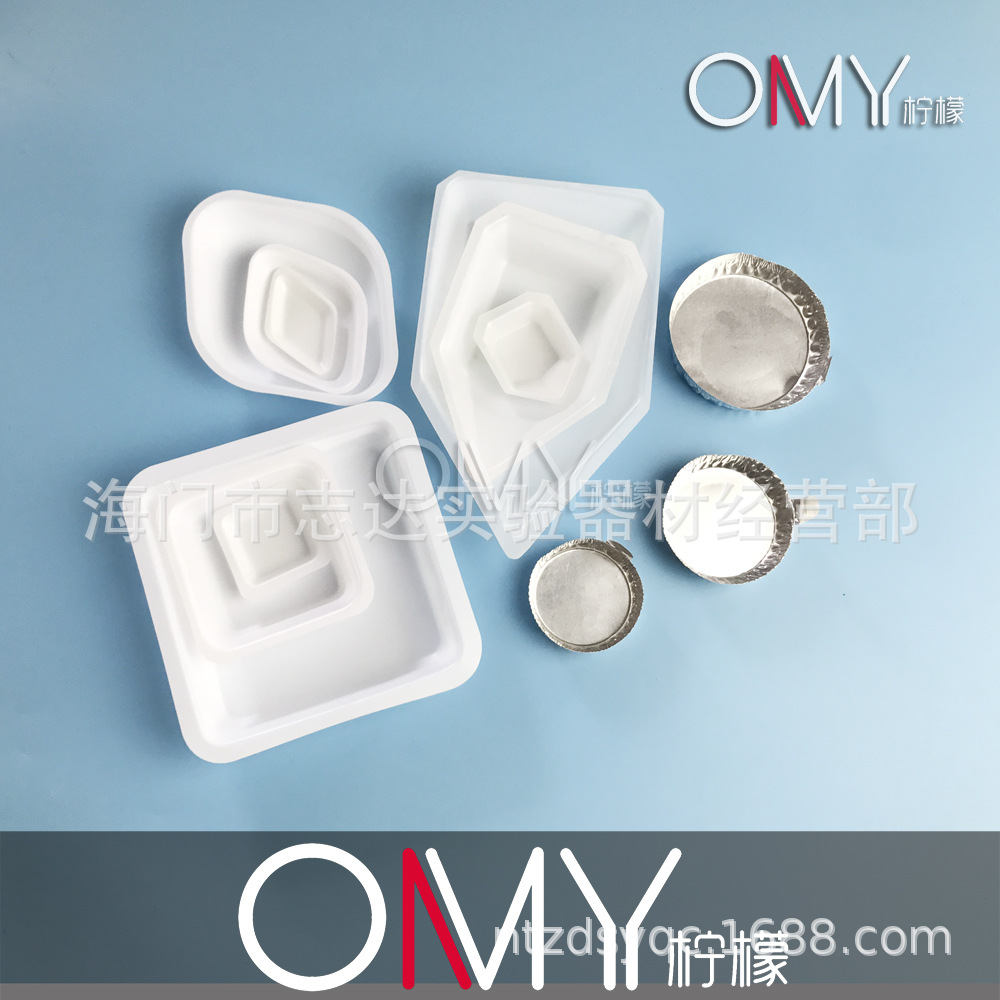 方形/菱形/船型/称量皿 称量盘 称量船 称量舟 铝塑 塑料