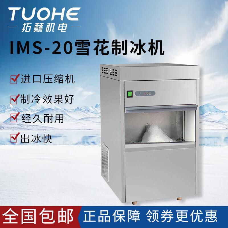 厂家直销XB-100制冰机 实验室用雪花机 酒店餐饮专用雪花制冰机|ru