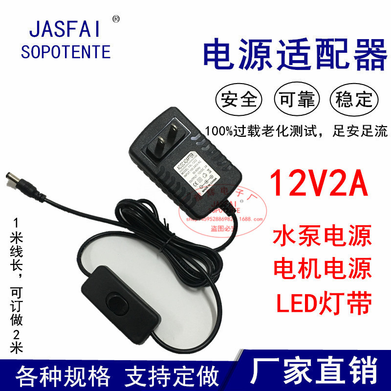 12V2A带303开关电源适配器12V3A水泵电机舞台美甲灯LED直播补光灯