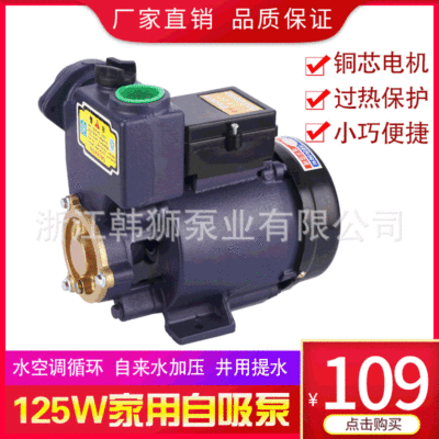 Automatic air conditioning pump Water-cooled air conditioner Dedicated GP125W Water pump Household self-priming pump miniature air conditioner drainage