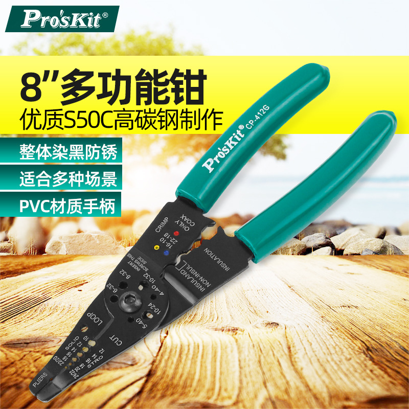 台湾宝工剥线钳多功能电工剥线器电缆剪剥皮拔线钳子工具CP-412G
