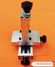 廠家供應三維精密微調滑台焊接十字調節架拖板三維微調焊槍夾具