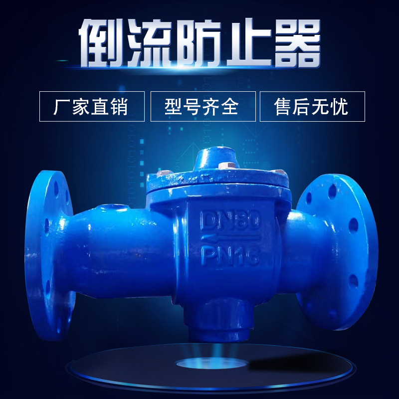 DF41X-16倒流防止器 低阻力倒流防止器 防污隔断阀 厂家直供
