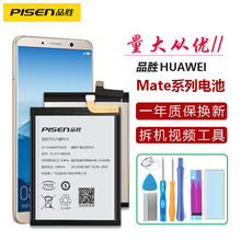 品胜手机电池适用于华为mate7/8/9/10/20手机mate9pro大容量10Pro