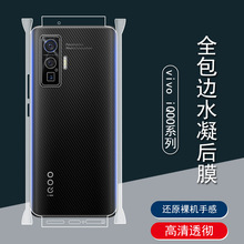 适用于vivoiqoo5pro水凝膜3背膜全包边iqoo后膜z1贴纸neo3手机膜