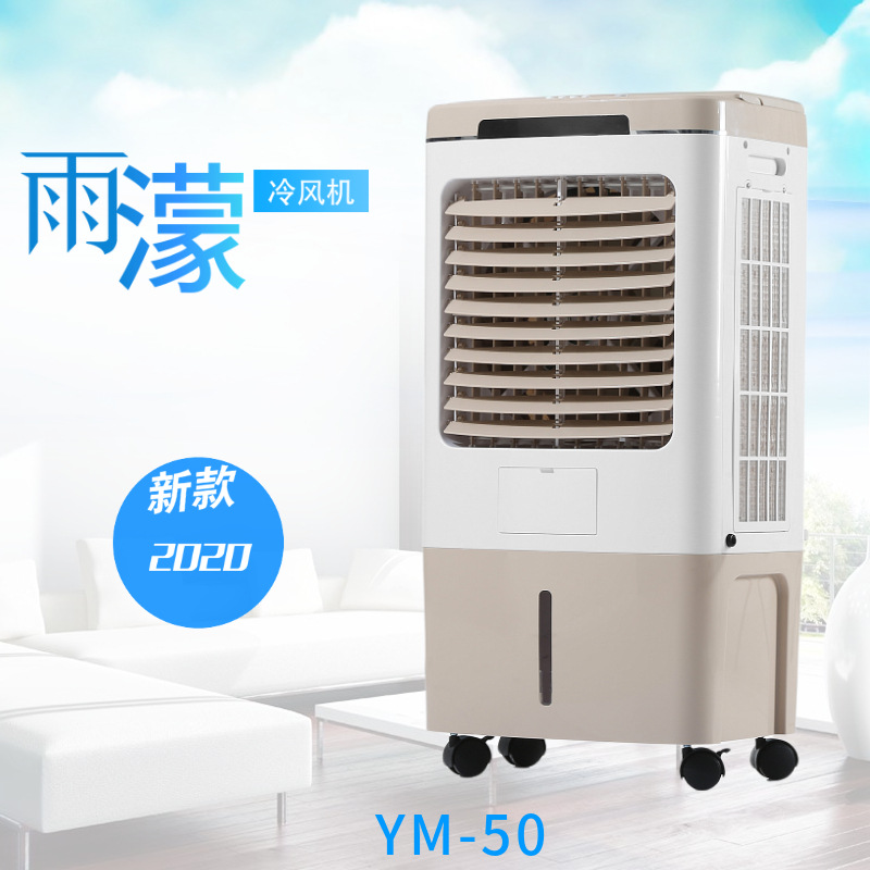 雨濛AIR COOLER冰晶款家用静音蒸发式移动冷风机空调扇批发
