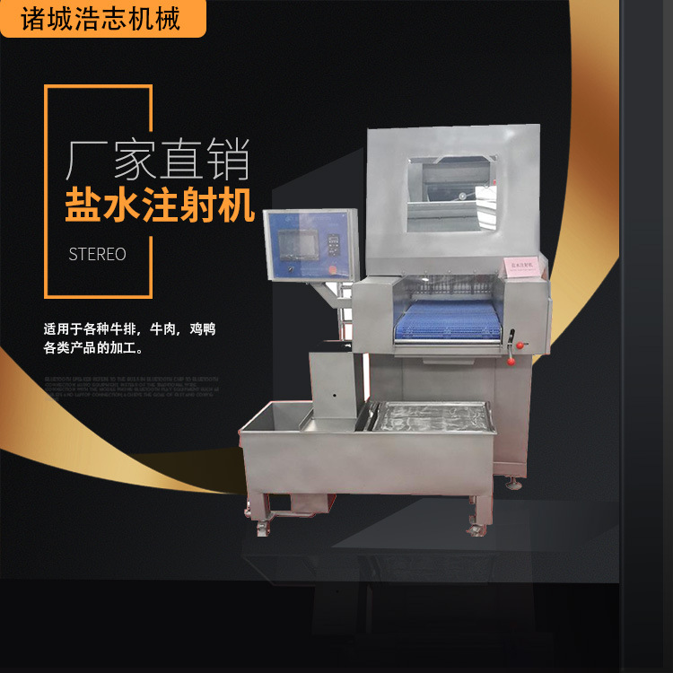 雞鴨鹽水注射機、雞腿鴨腿鹽水注射機、牛排鹽水注射機廠家直銷