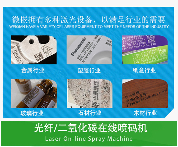 在线激光机_02