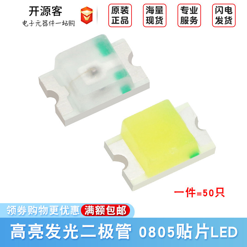 0805贴片LED 红黄蓝绿白橙紫粉红色灯 高亮发光二极管灯珠