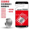 Wan Shengsheng single -grained CR2032/CR2016/CR2025/CR1632 car key remote control battery