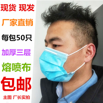 disposable Mask men and women currency dustproof ventilation three layers thickening Protective masks 50 Only in stock