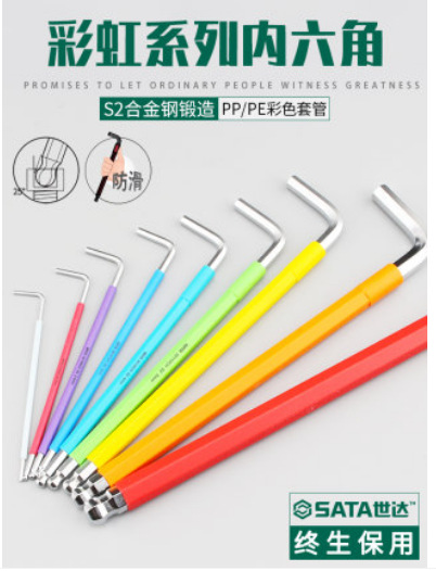 世达彩虹系列内六角80104CH 80105CH 80106CH 80107CH 80116CH