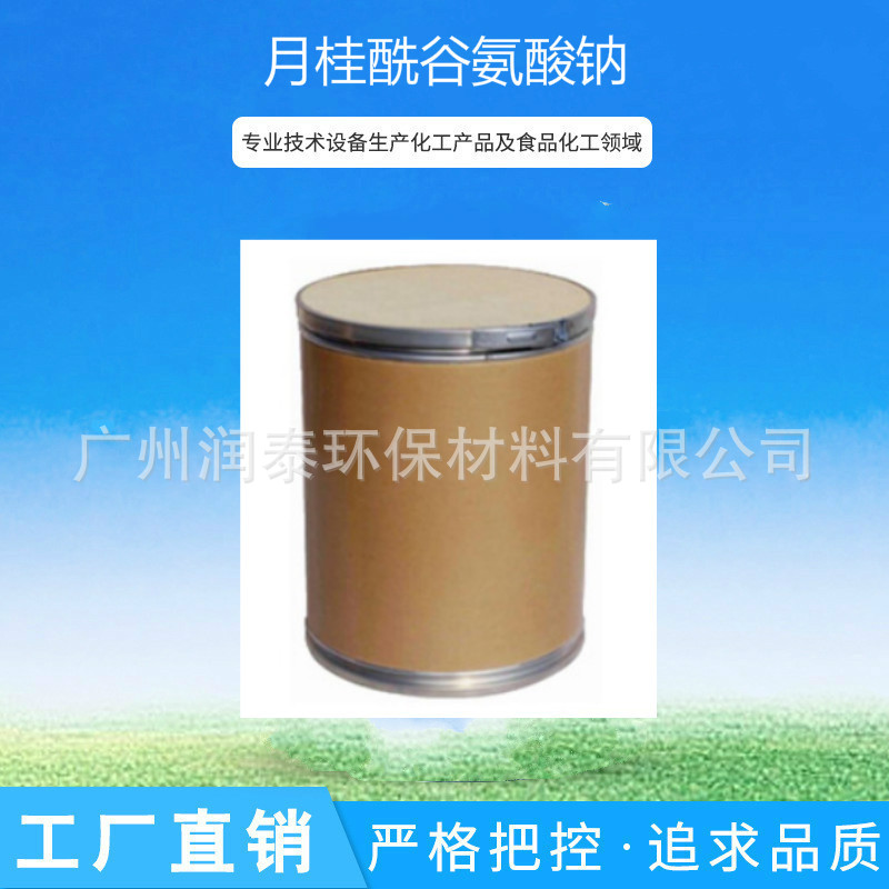 月桂酰谷氨酸钠95% 氨基酸发泡剂 氨基酸表面活性剂 氨基酸清洁剂