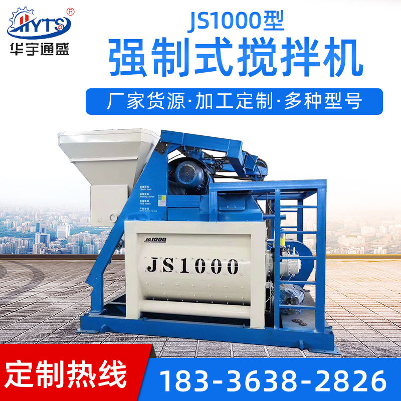 厂家直供 JS1000型强制式搅拌机 双轴强制式JS1000型混凝土搅拌机