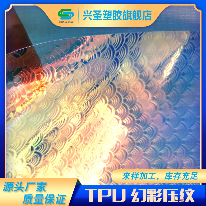 TPU幻彩镭射压纹膜  热销文具 TPU镭射膜 TPU透明膜 台湾进口环保
