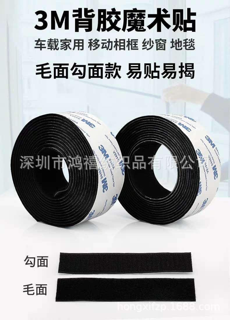 3M背胶魔术贴汽车装饰用固定脚垫粘贴扣带耐高温耐寒双面胶魔术贴
