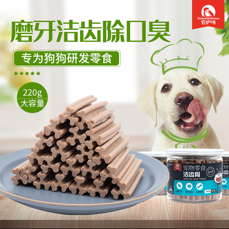 宠物零食狗狗零食狗磨牙棒狗咬胶狗洁齿骨厂家可定制oem一件代发|ru