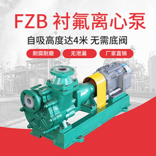 厂家现货50FZB-30运浆液循环泵 防爆耐磨离心泵 衬四氟化工泵