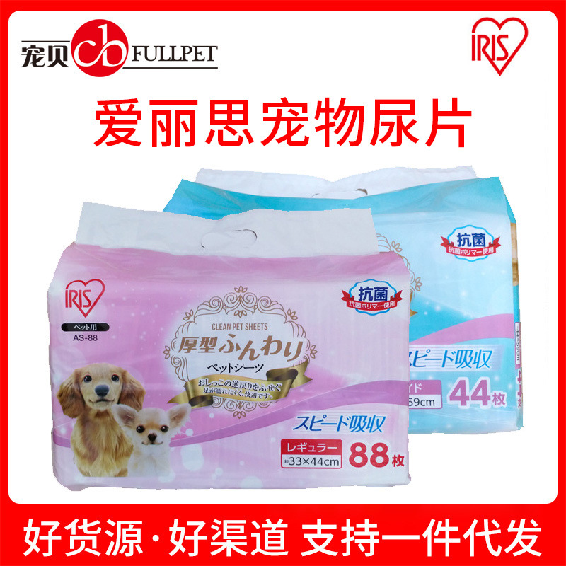狗狗尿垫 日本爱丽思宠物猫狗尿片爱丽丝尿垫吸水加厚尿不湿