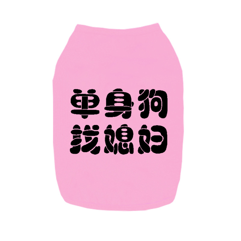 单身狗找媳妇-粉.jpg