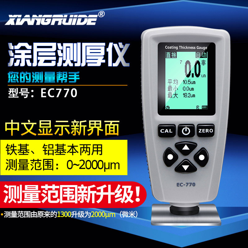 问宇EC770汽车漆面测试仪漆膜检测仪涂层测厚仪镀锌检测仪