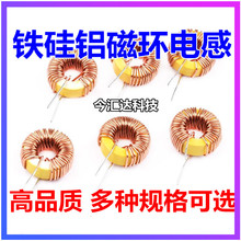 鐵硅鋁磁環電感044125 0.6mm線 6A 10/22/33/47/68/100UH
