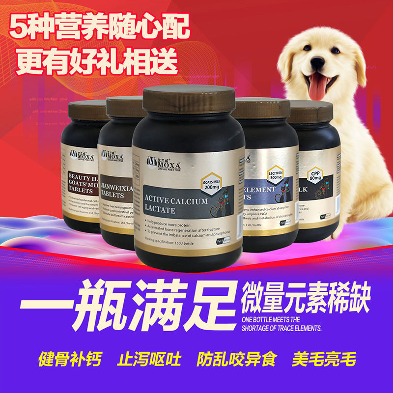 猫狗钙片益生菌微量元素维生素羊奶粉宠物大型犬泰迪金毛补营养品|ms