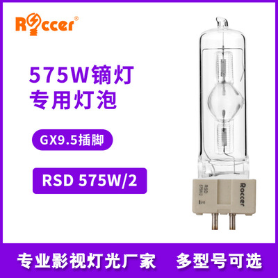 575 Вт/2 высокая температурная температура PAR Light Light Bulb и HSR 575W/2 Розовые пузырьки и MSR 575W/2 Ватт