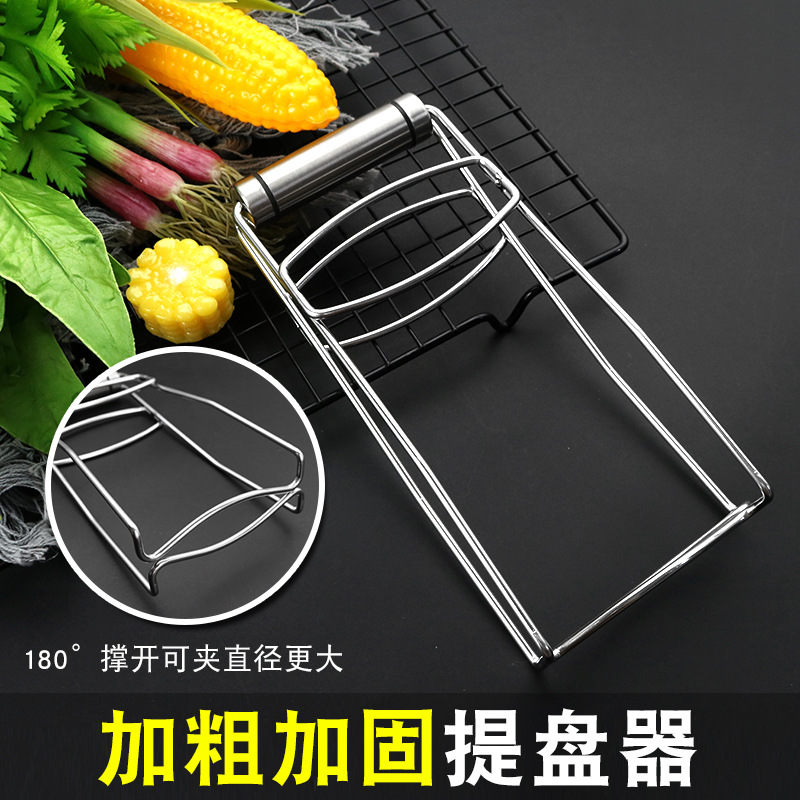 304加粗防烫夹创意提盘器 家用防烫夹 厨房不锈钢提盘夹取碗夹|ru