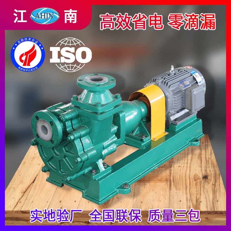 江南100FZB-30耐腐蚀离心排污泵 磷酸钠加药泵 单级氟塑料泵